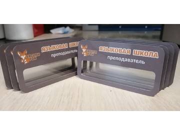 бейдж для преподавателя